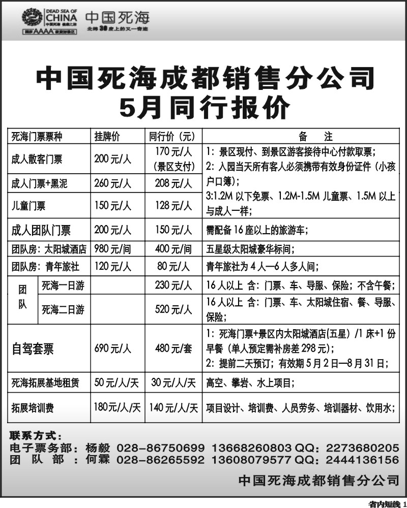 b1  死海门票