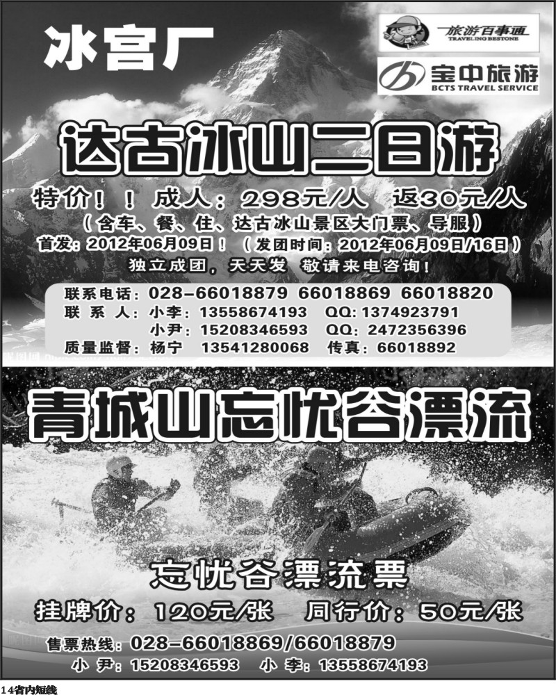 b14   百事通【冰宫厂】-达古冰川、忘忧谷漂流