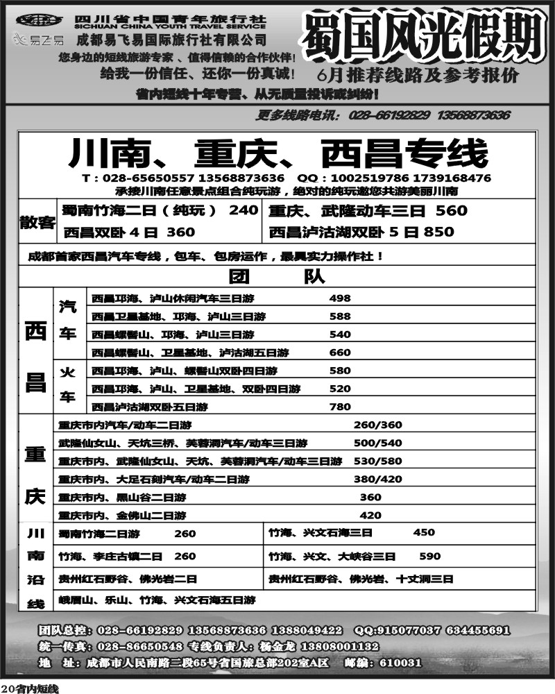 b20省国旅-蜀国风光 袁-f1