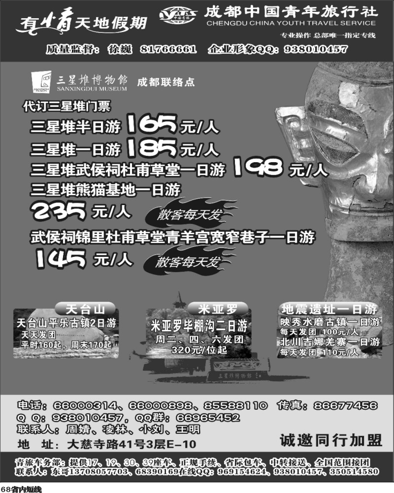 b68   市青旅-有情天地假期2