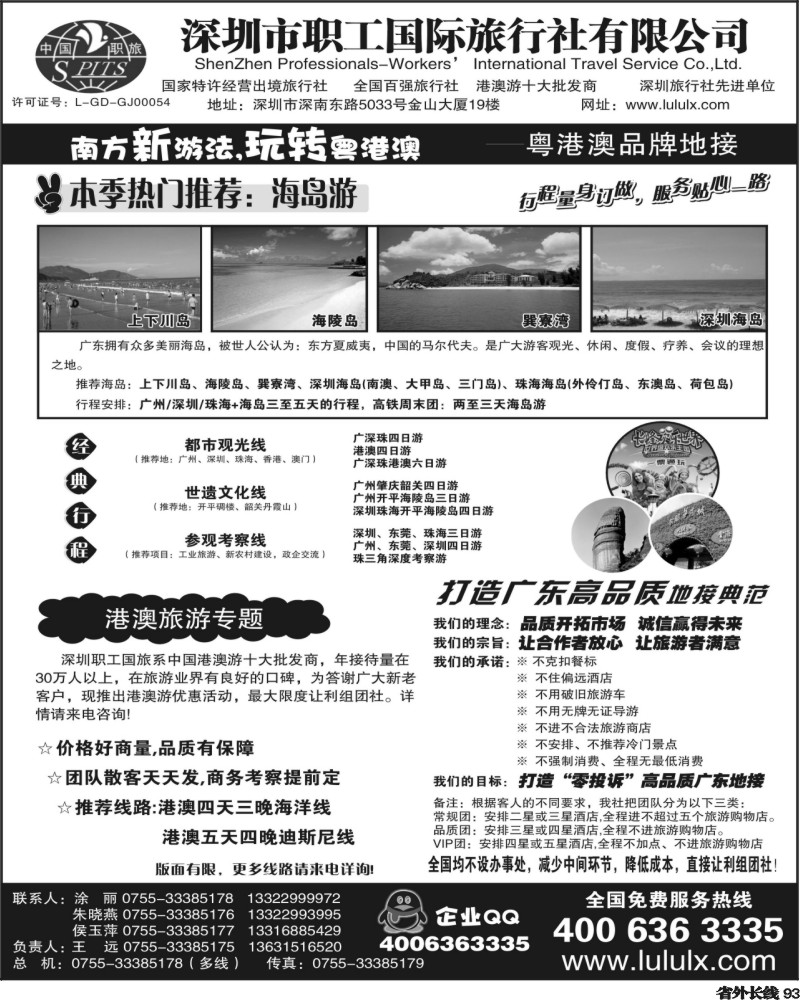 r93   郑378期 深圳职工国旅—广深珠地接