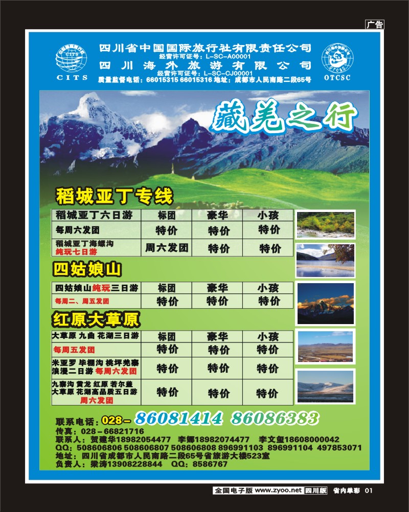 2b单彩1   省国旅省海外-藏羌之行YS