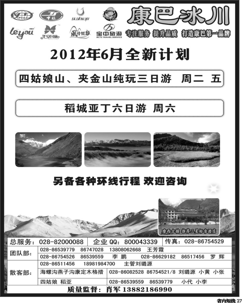 b27  康巴冰川