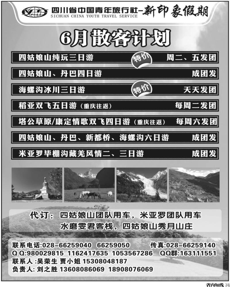 b31   省青旅-新印象假期