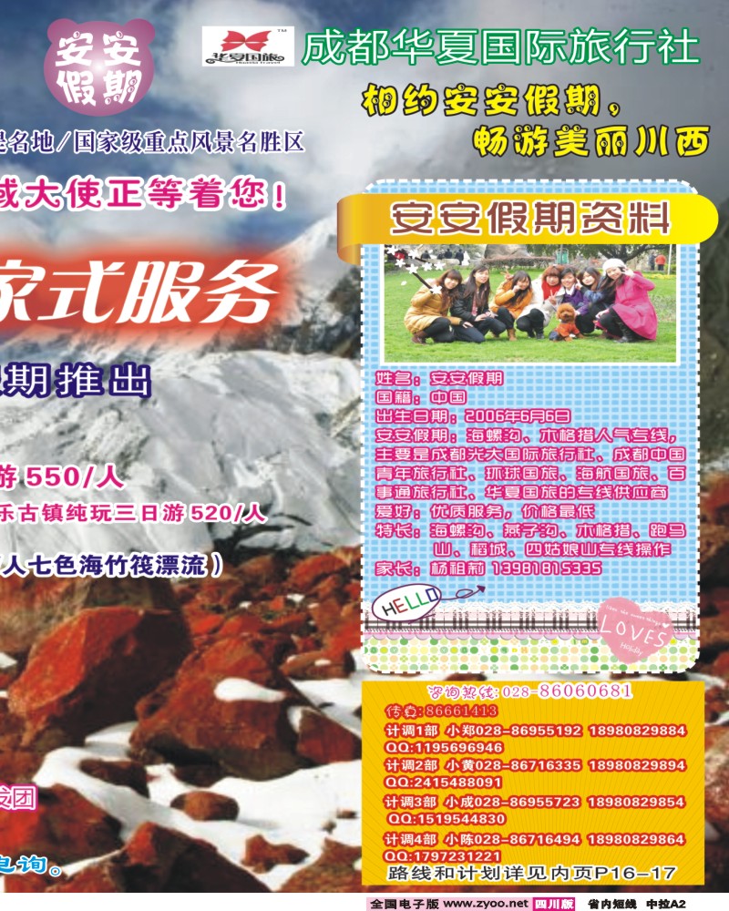 0b中拉A2 安安假期