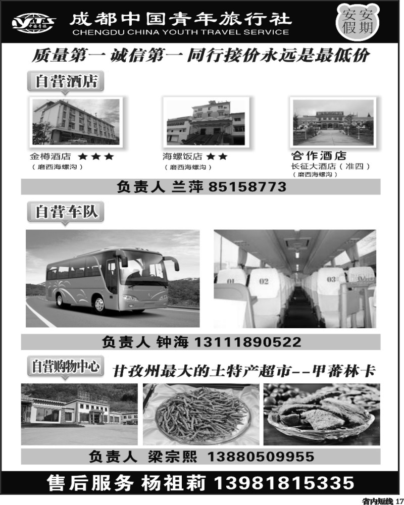 b17 安安假期黑白