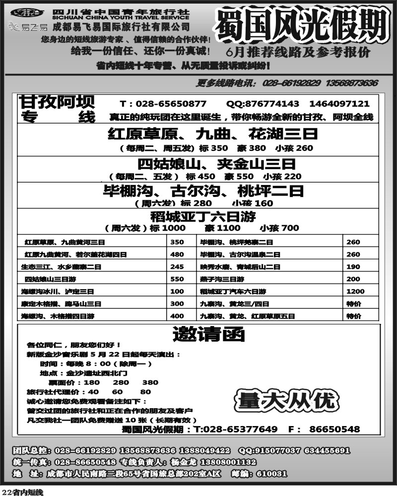 b22省国旅-蜀国风光 袁-f1