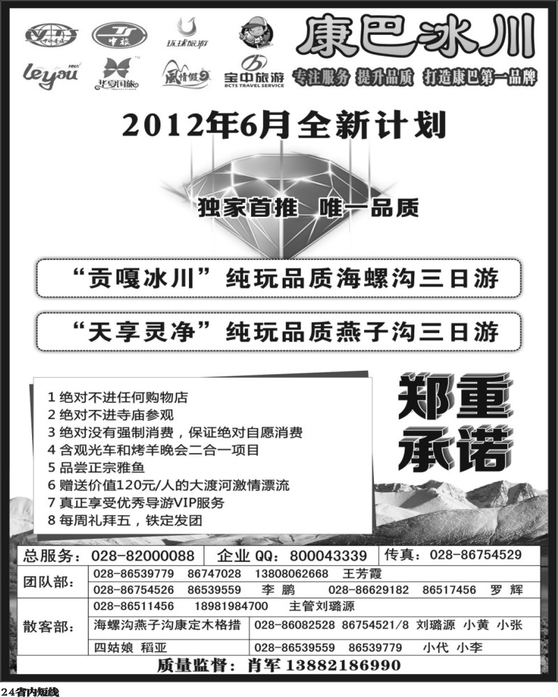 b24  康巴冰川