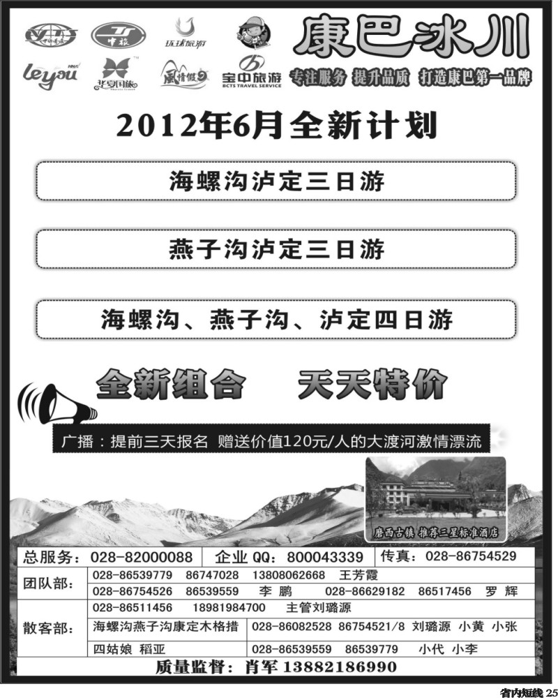 b25  康巴冰川