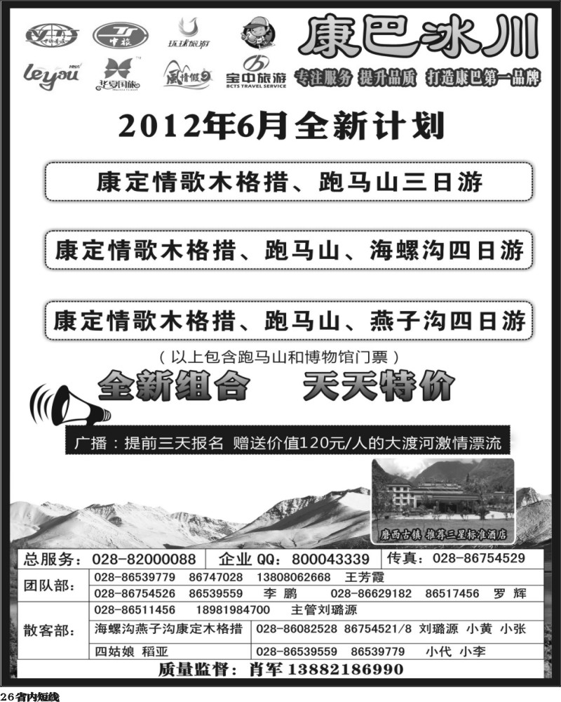b26  康巴冰川