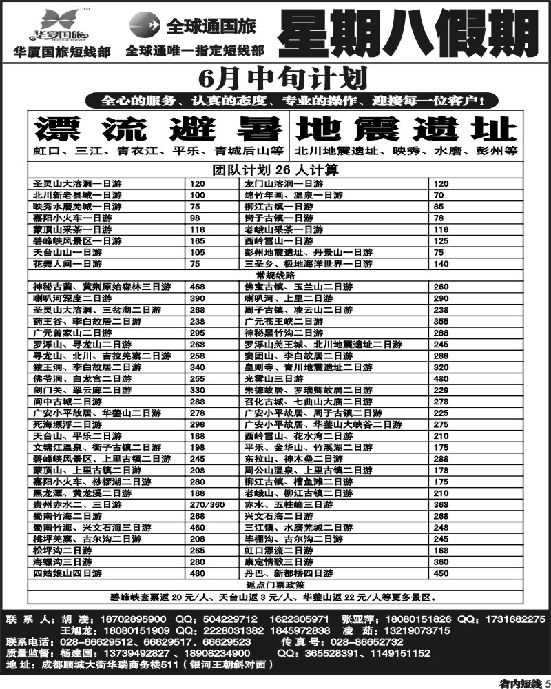 b5  星期八假期