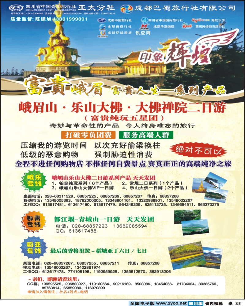 0b彩35   省青旅-亚太分社-印象辉煌.
