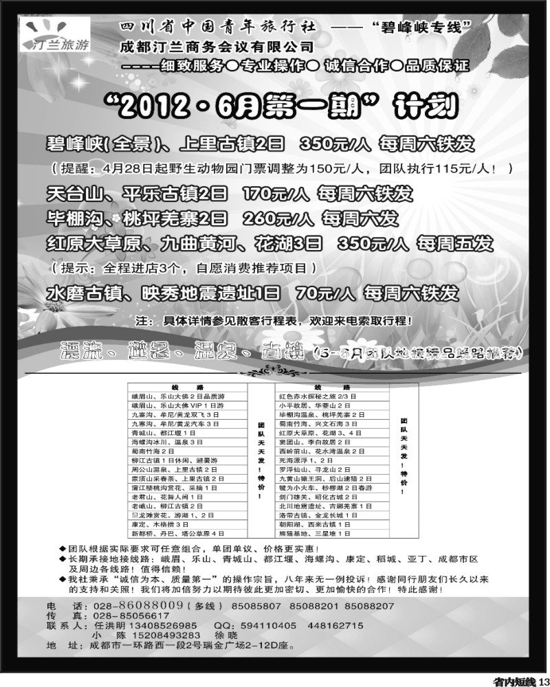 b13  汀兰旅游