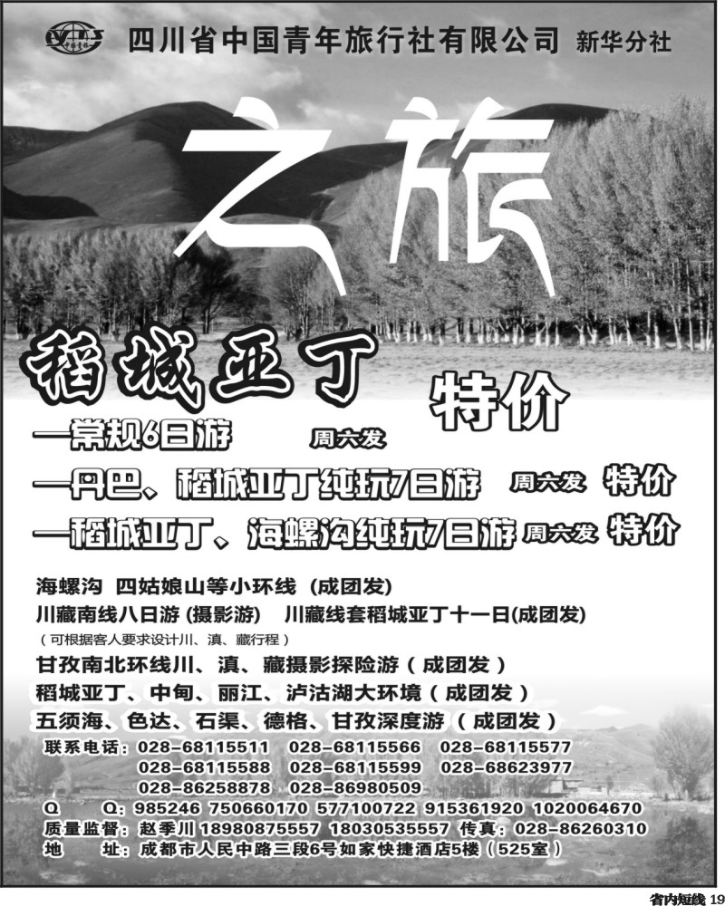 b19  省青旅-藏情之旅300