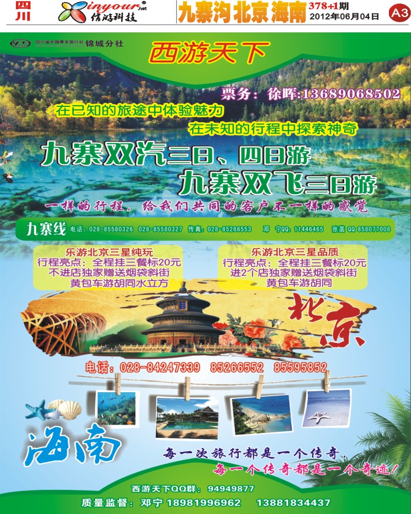A3  西游天下