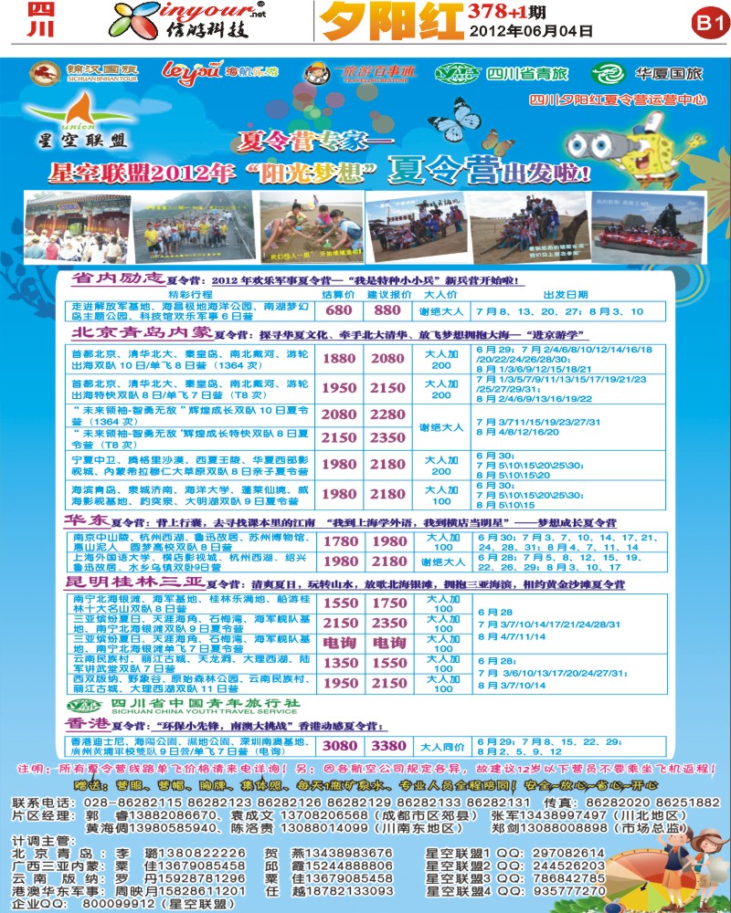 B1  报刊-星空联盟-夕阳红