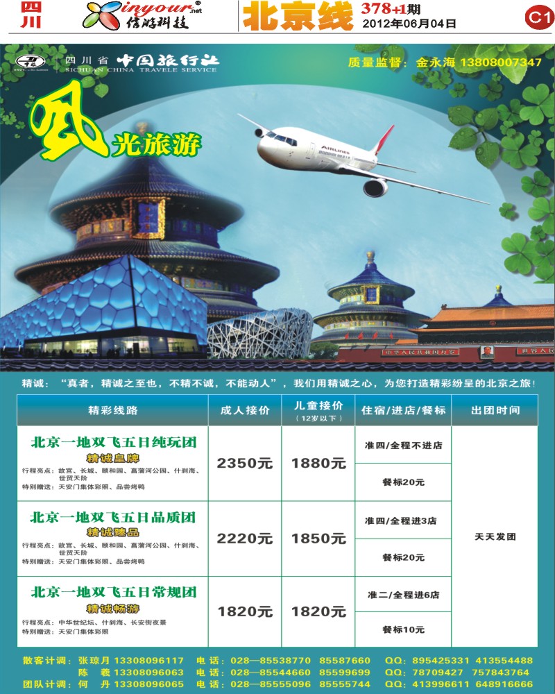 C1   风光旅游部