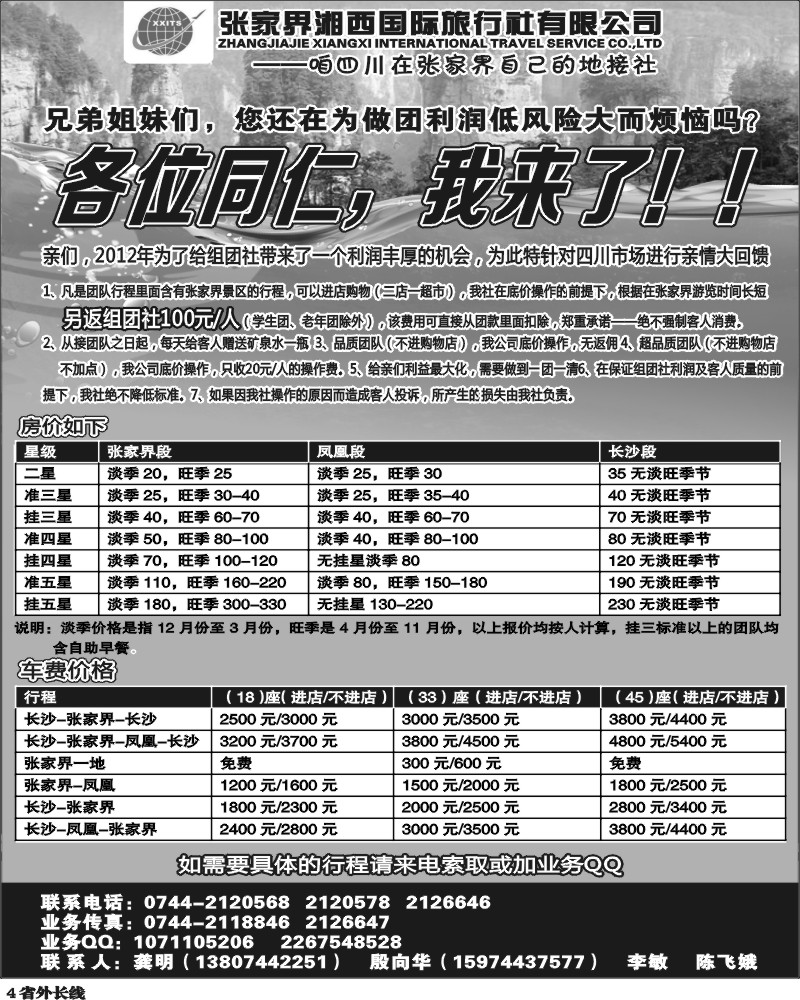 r4  张家界湘西国际旅行社-房价 门票 车费