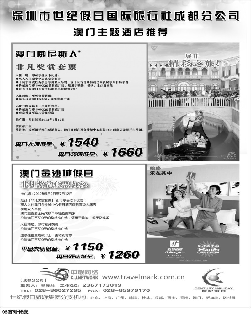 r96   丰378期 世纪假日澳门主题酒店6月推荐（成都）