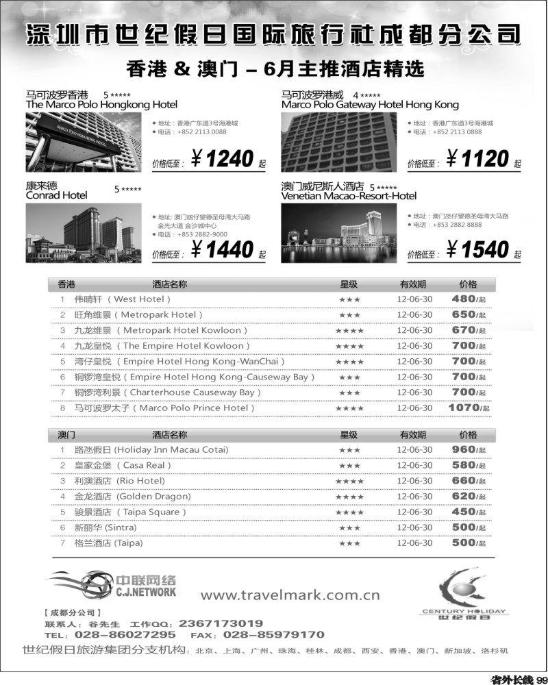 r99   丰378期 世纪假日港澳酒店6月推荐（成都）