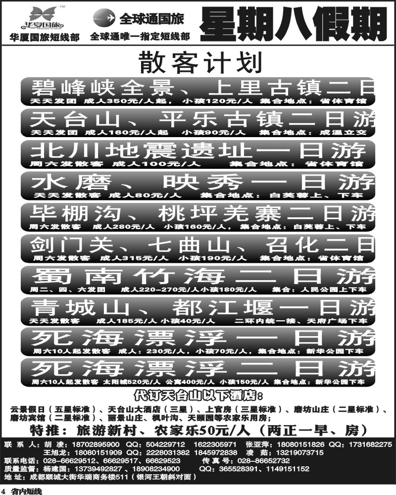 b4  星期八假期