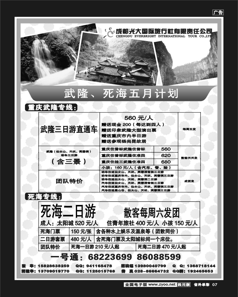 2r单彩7      光大-武隆 黑山谷