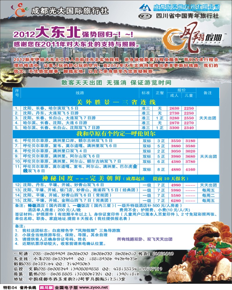 0r特彩4   市光大-凤翔假期-东北