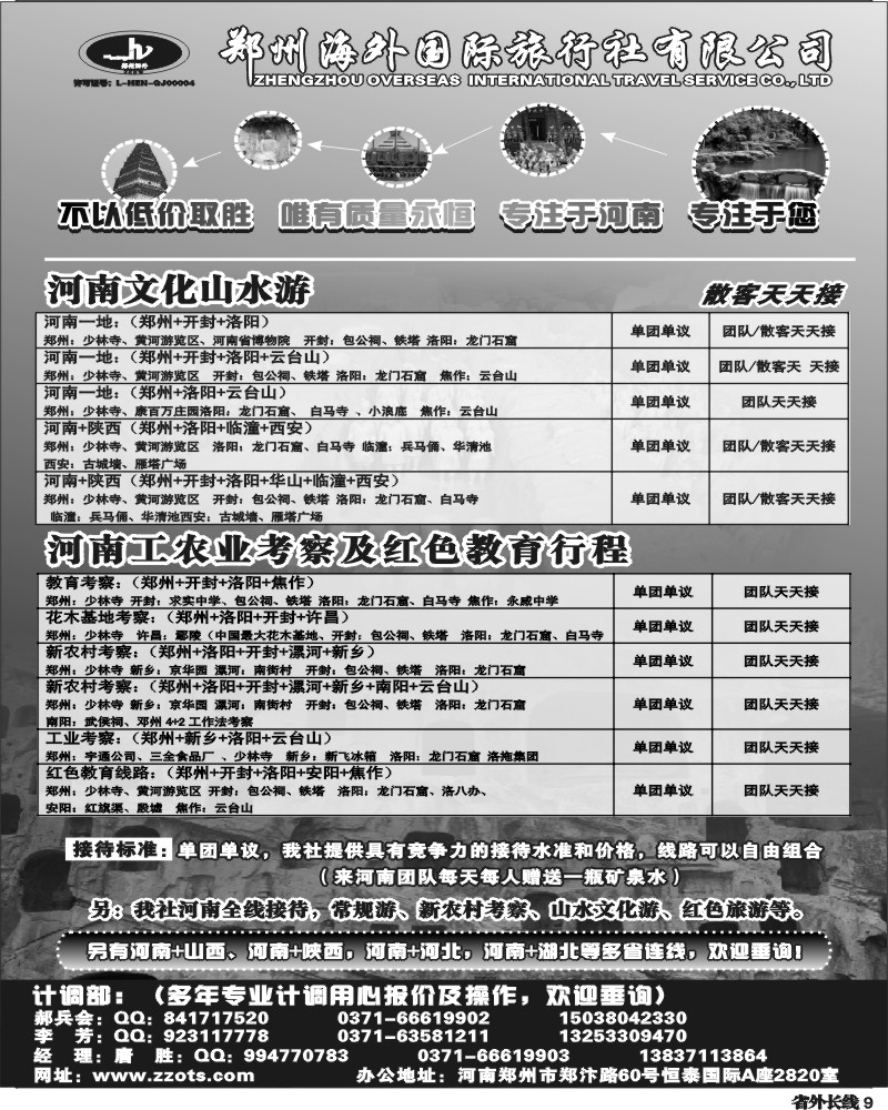 r9    河南海外国旅