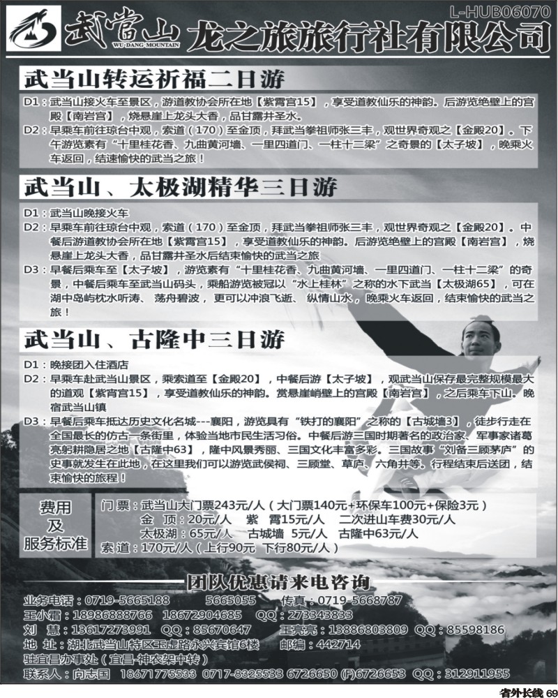 r69   武当山龙之旅旅行社（四川）1.