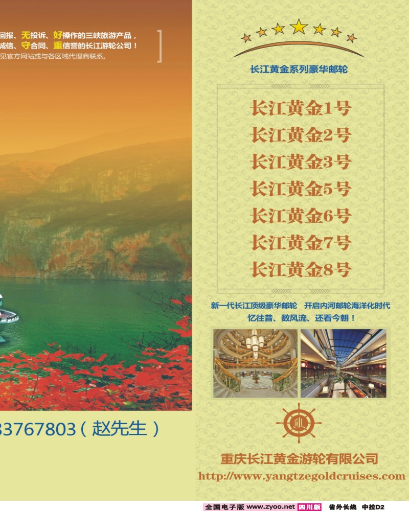 0r中拉D2   成都目录拉页三峡顶级邮轮长江黄金系列