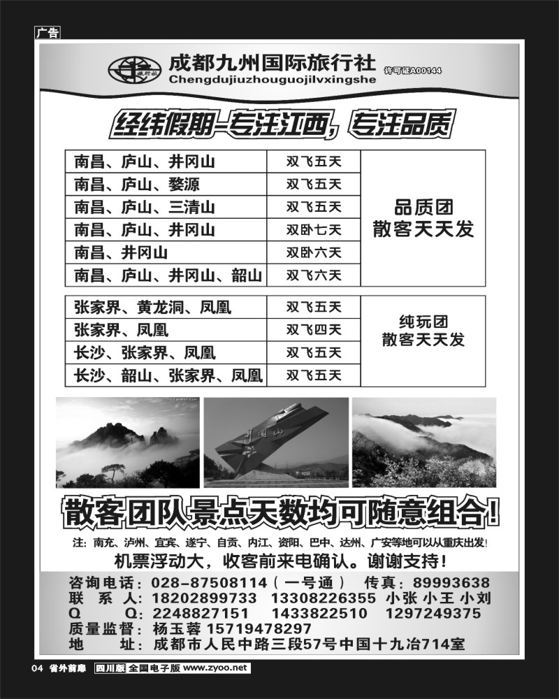 1r前扉4   经纬假期