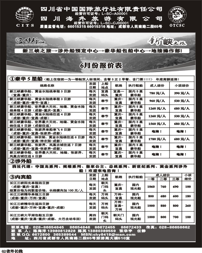 r62   新三峡之旅.