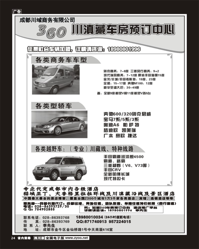 1b前扉24     360车务预定中心  袁.