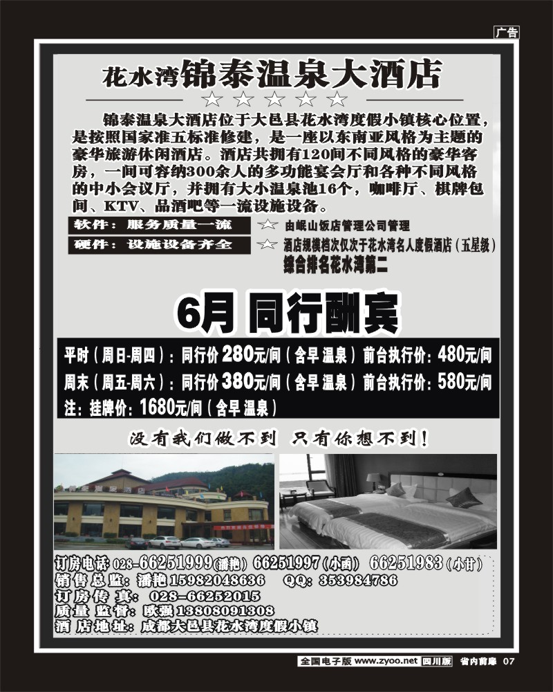1b前扉7  花水湾锦泰酒店 袁野.
