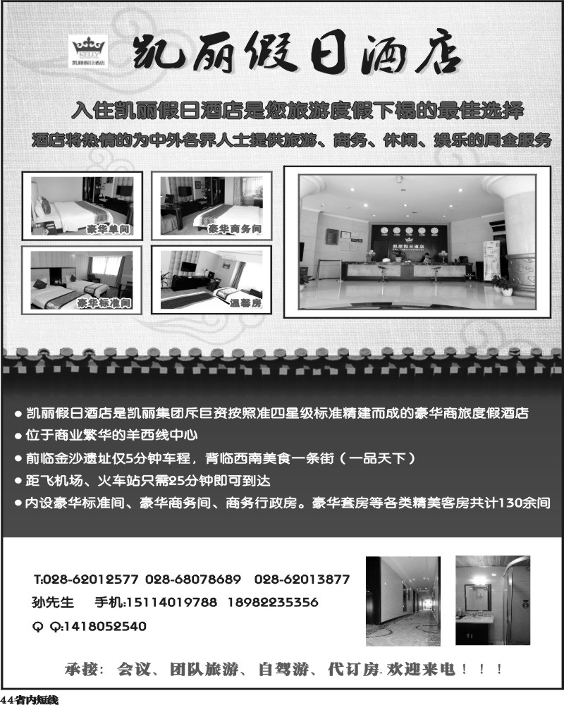 b44 凯丽酒店