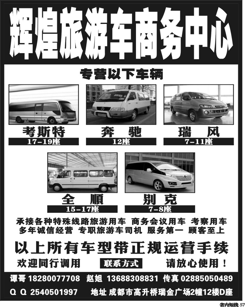 b57   辉煌旅游车商务中心