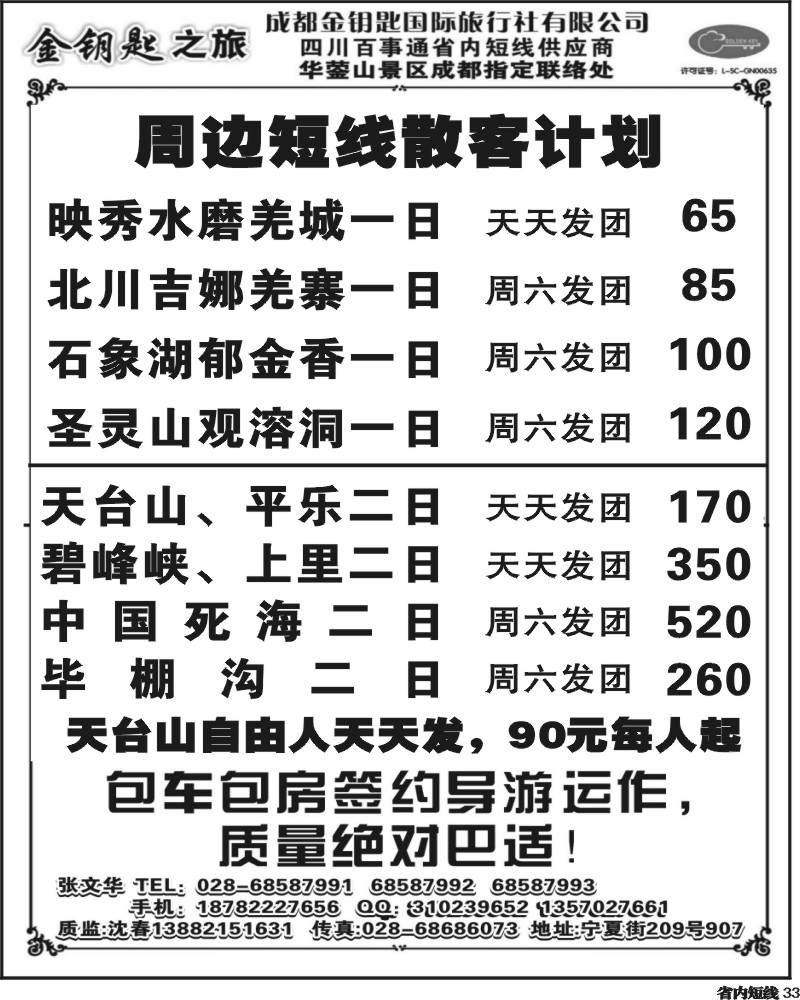b33 金钥匙-周边短线