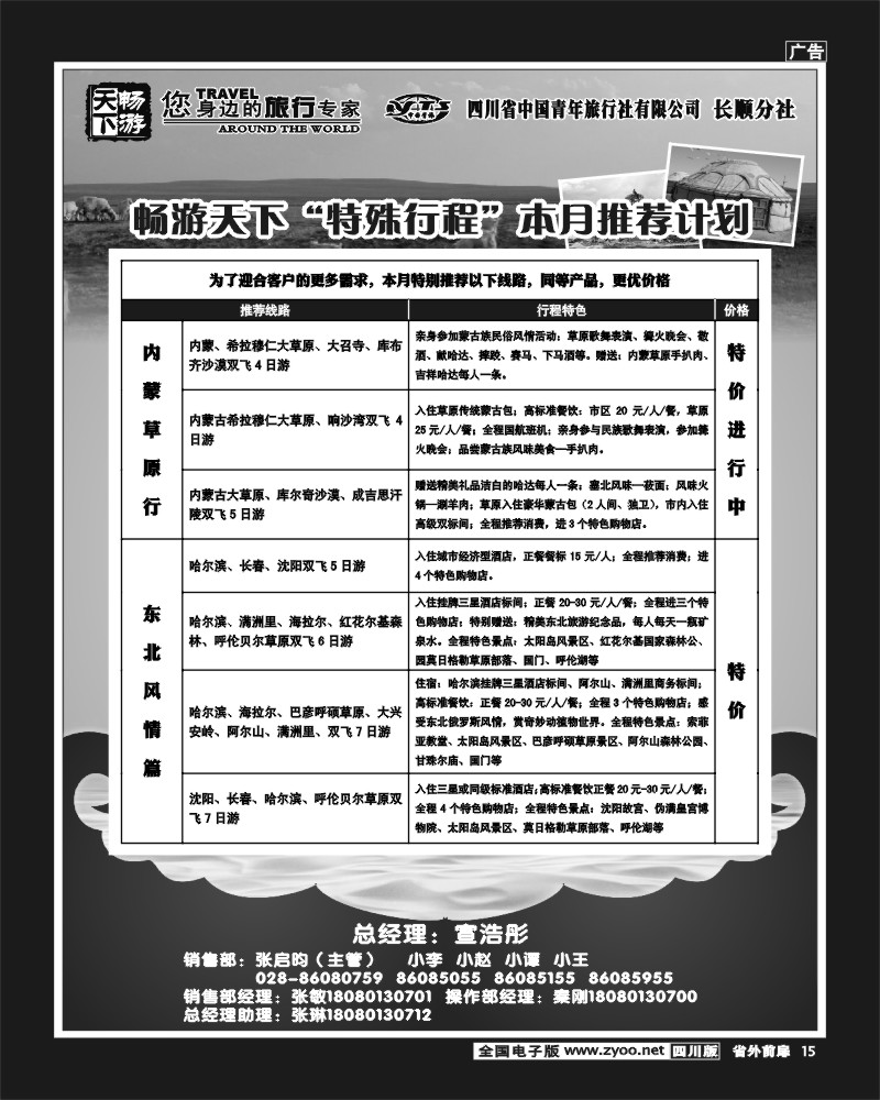 1r前扉15   畅游天下 目录1-4