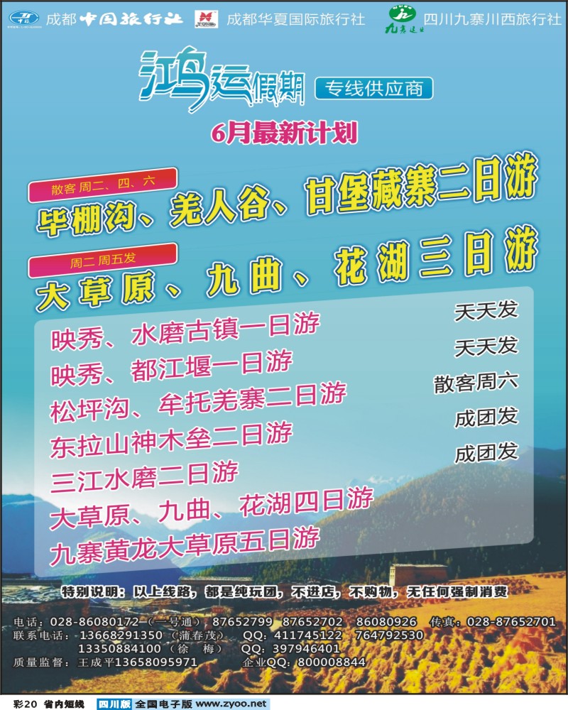 0b彩20  鸿运假期-毕棚沟 桃坪羌寨 地震遗址 大草原.