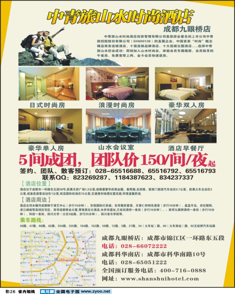 0b彩26  山水时尚酒店.