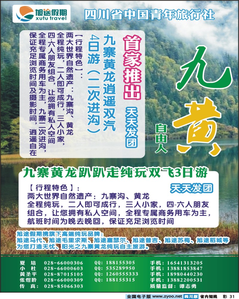 0b彩31    旭途假期-稻城-九黄.