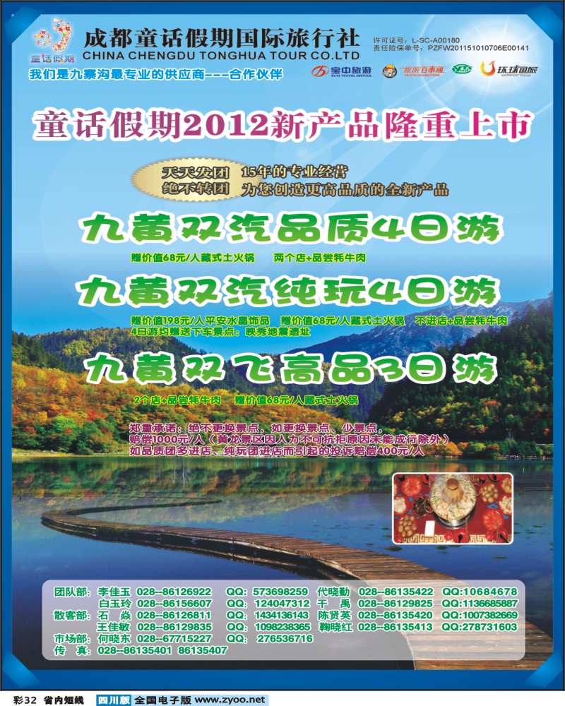 0b彩32  童话假期-九寨黄龙.