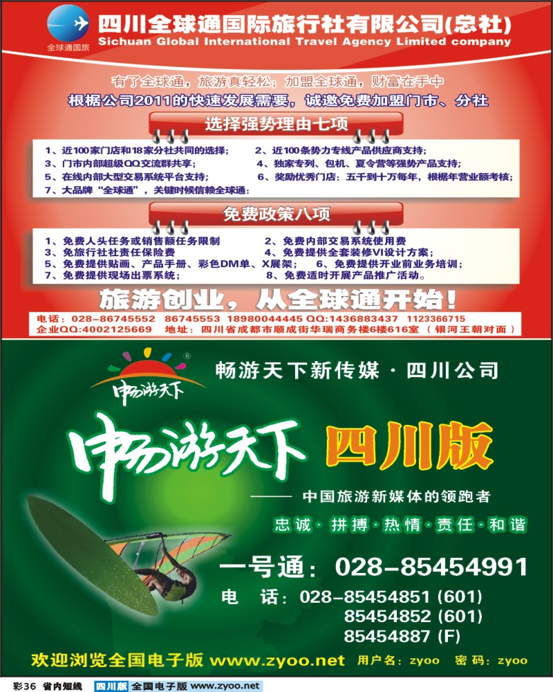 0b彩36  全球通 加盟 招2012年供应商.