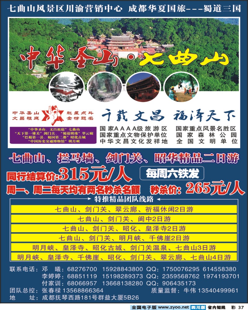 0b彩37 蜀道三国.