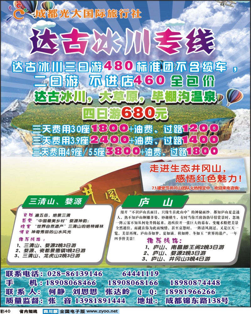 0b彩40   市光大-达古冰川、江西.