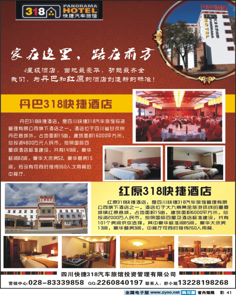 0b彩41    318快捷酒店.