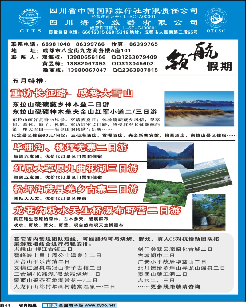 0b彩44     领航假期.