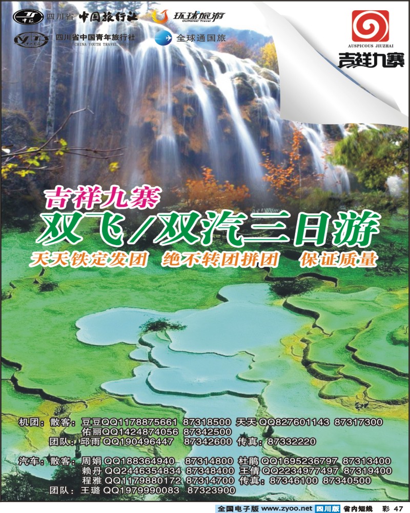 0b彩47  吉祥假期.