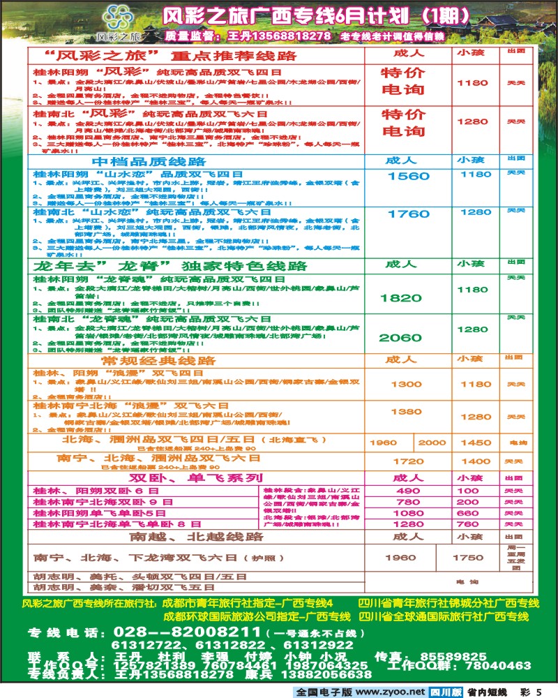 0b彩5   风彩之旅 广西.