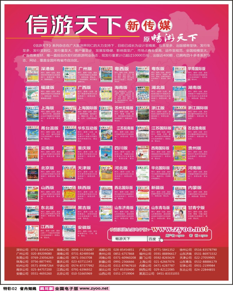 0b特彩2   信游天下新传媒系列杂志(2012.6.1).